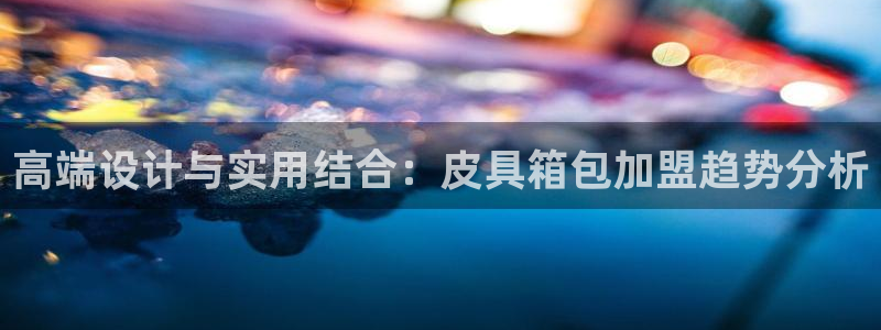 富邦娱乐老品牌