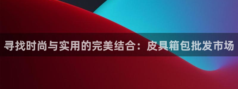 富邦电子娱乐网址送20